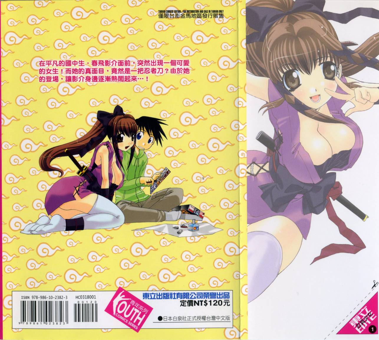 忍具少女第1卷图