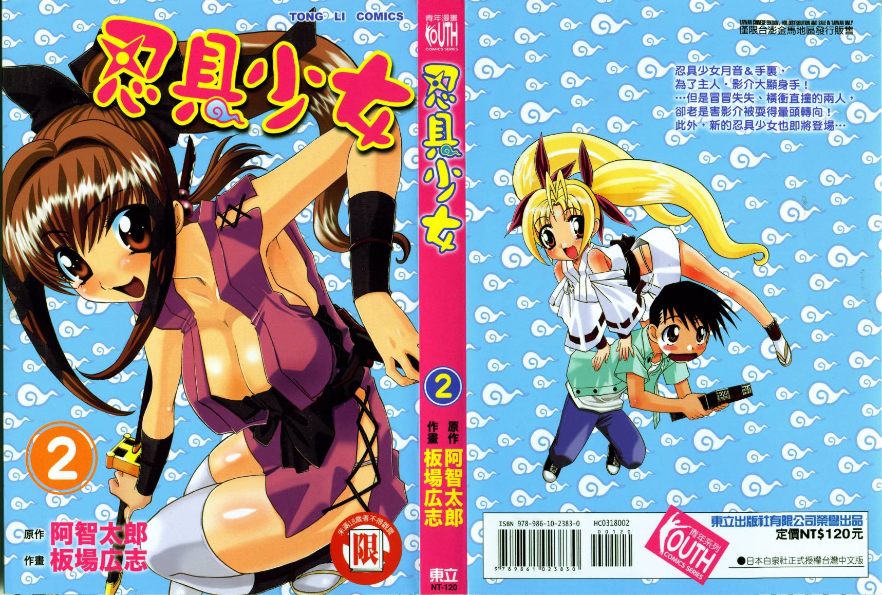 忍具少女第2卷图