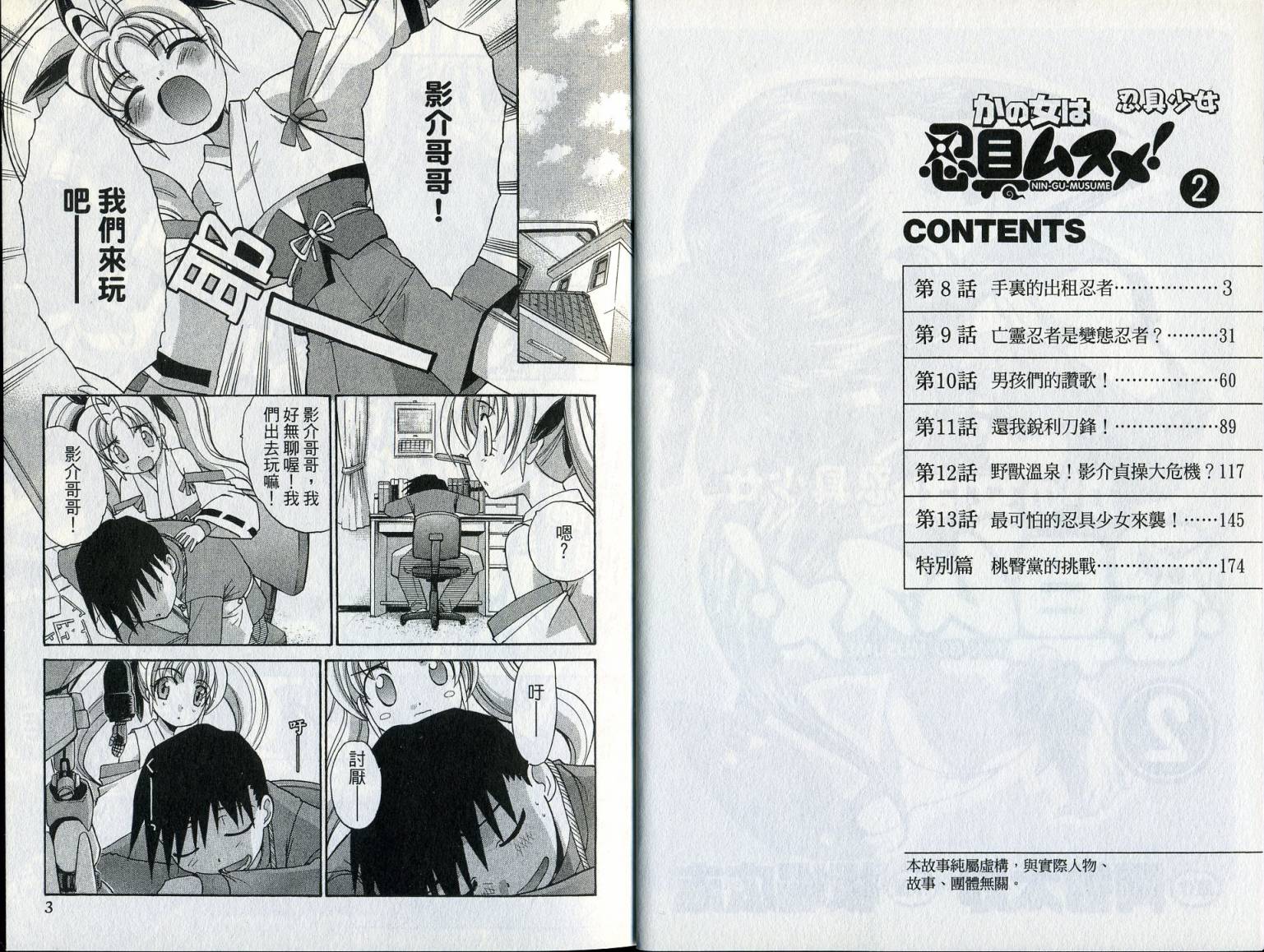 忍具少女第2卷图