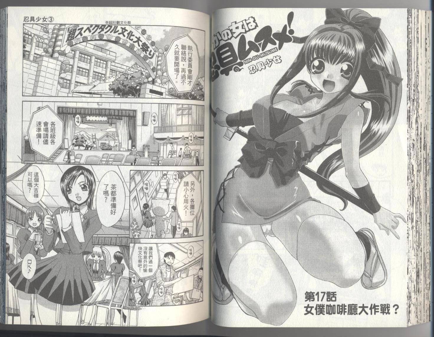 忍具少女第3卷图