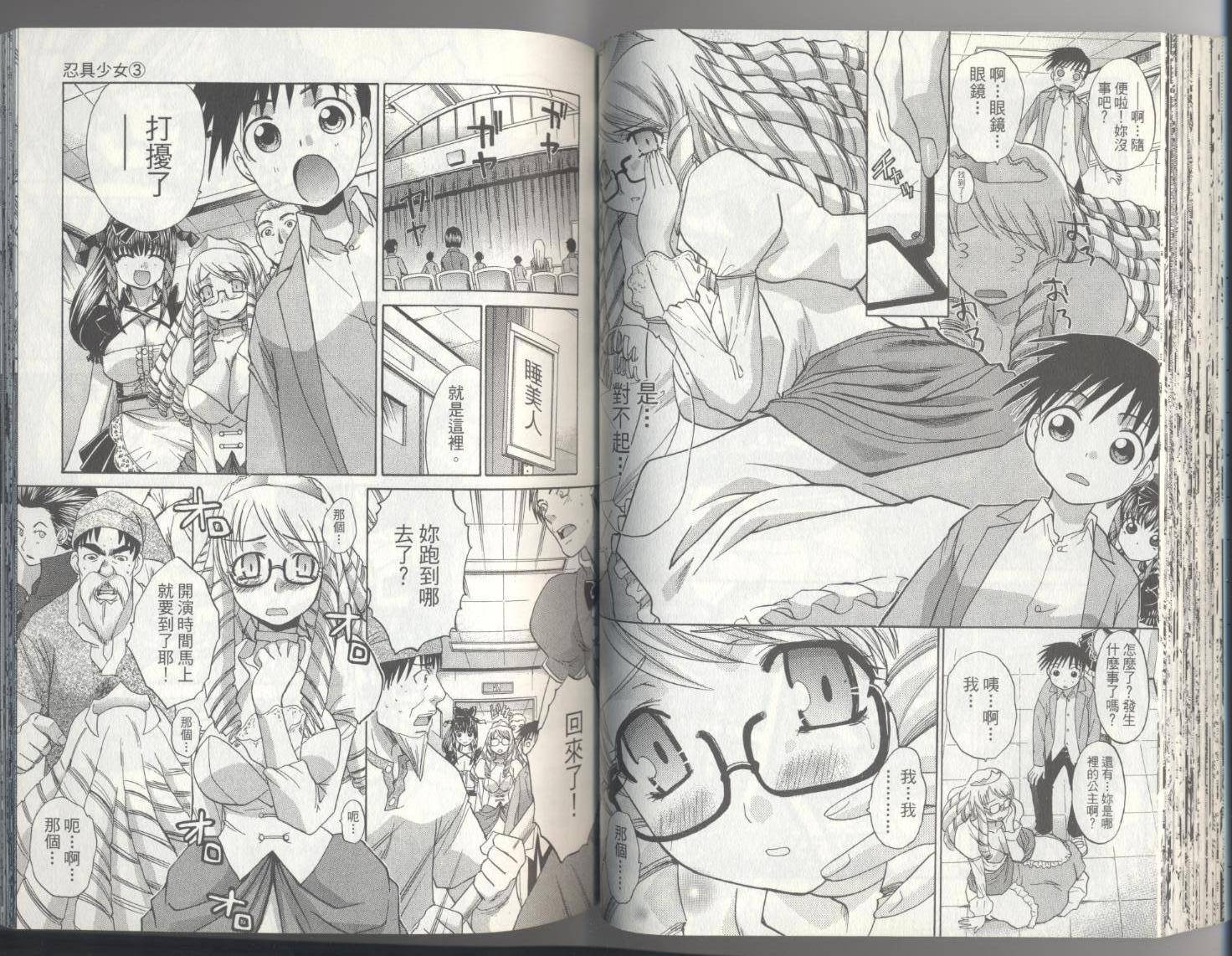忍具少女第3卷图