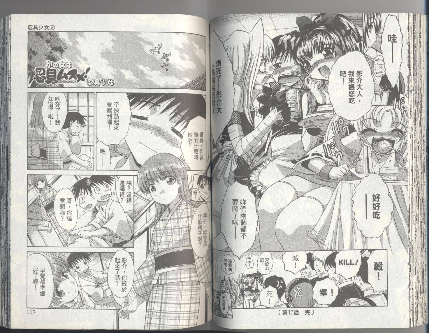 忍具少女第3卷图