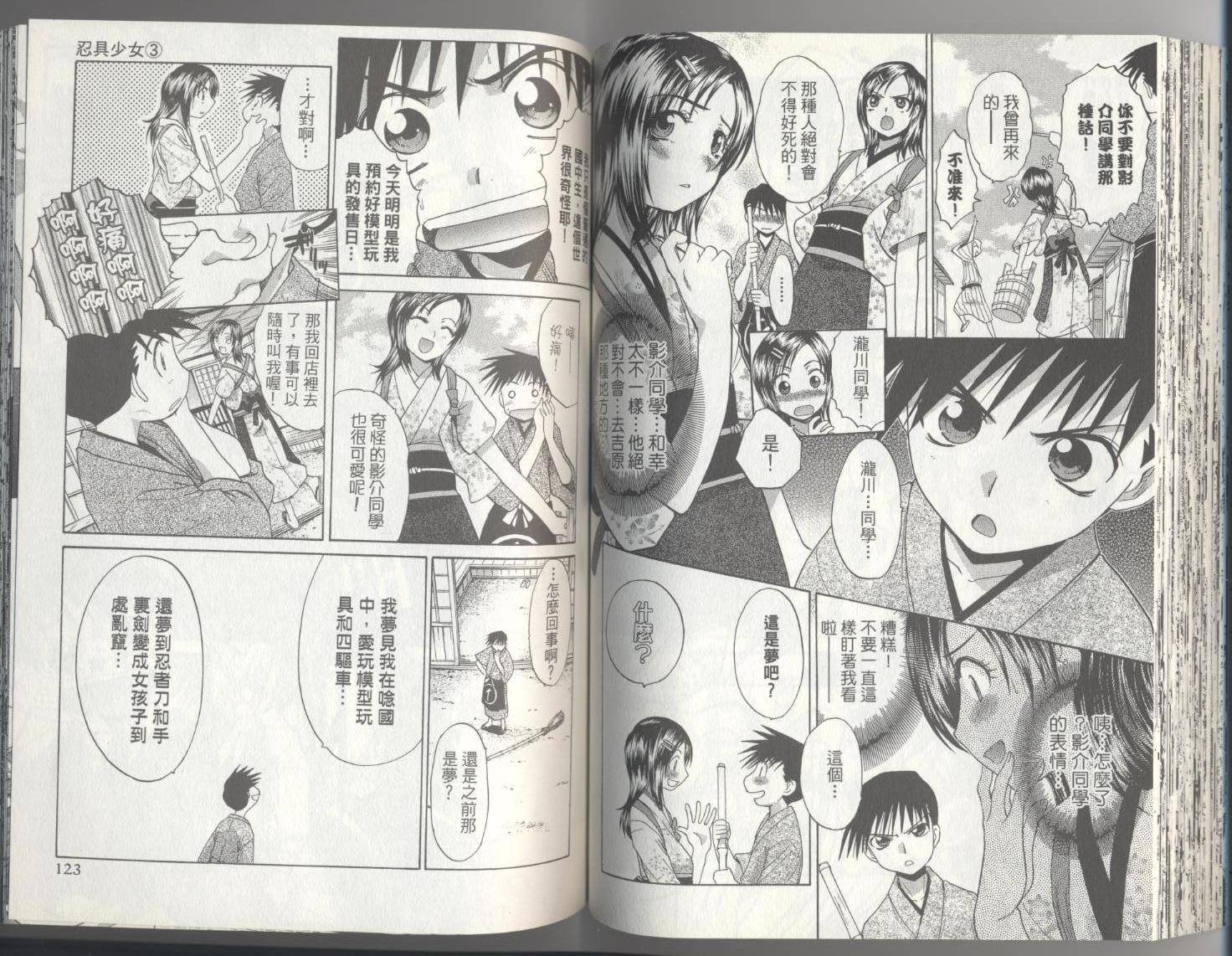 忍具少女第3卷图