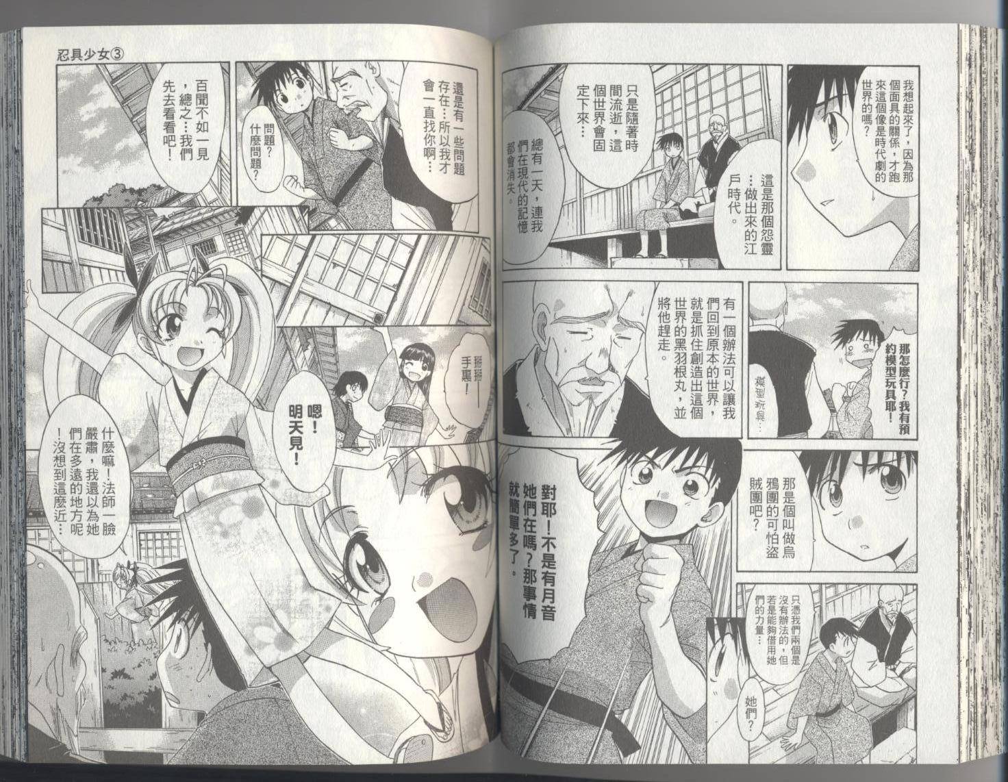 忍具少女第3卷图