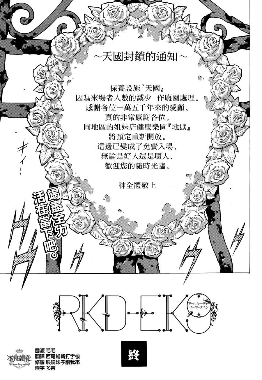 RKD-EK9全1话图