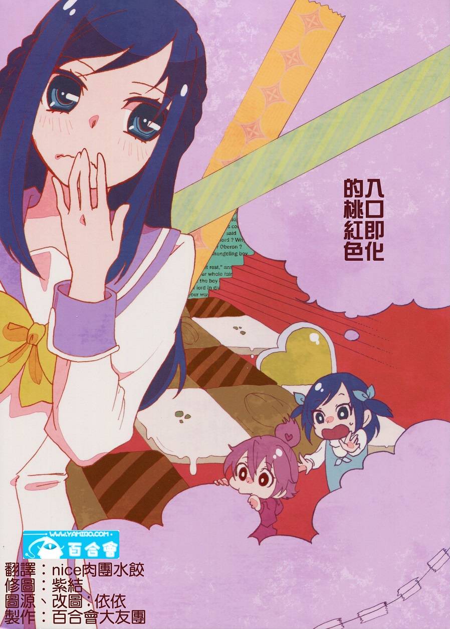 入口即化的桃红色全1话图