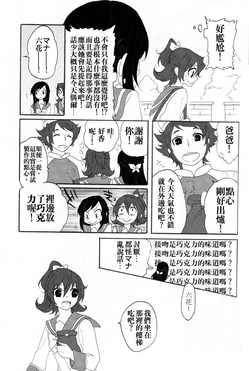入口即化的桃红色全1话图