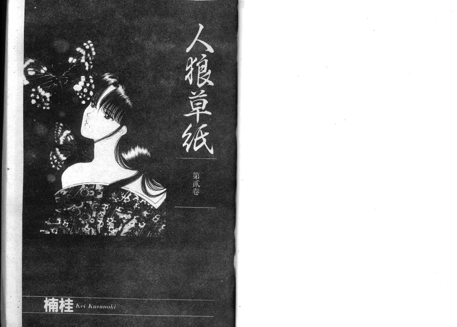 人狼传奇第2卷图