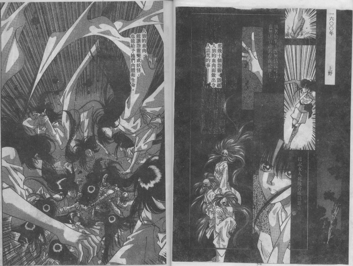 人狼传奇第5卷图