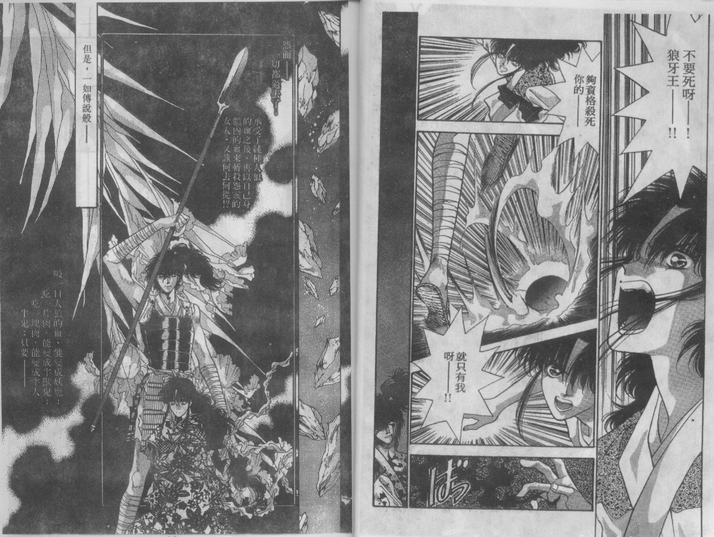 人狼传奇第5卷图