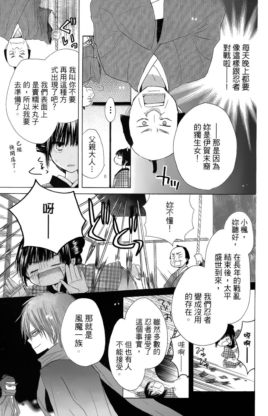 忍恋短篇全1话图