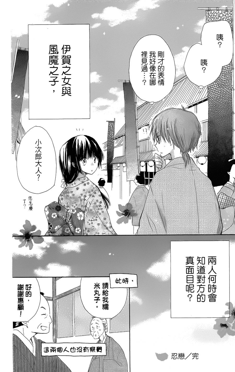 忍恋短篇全1话图