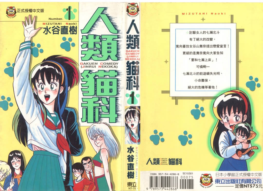 人类猫科第1卷图