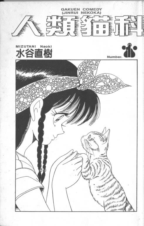 人类猫科第1卷图