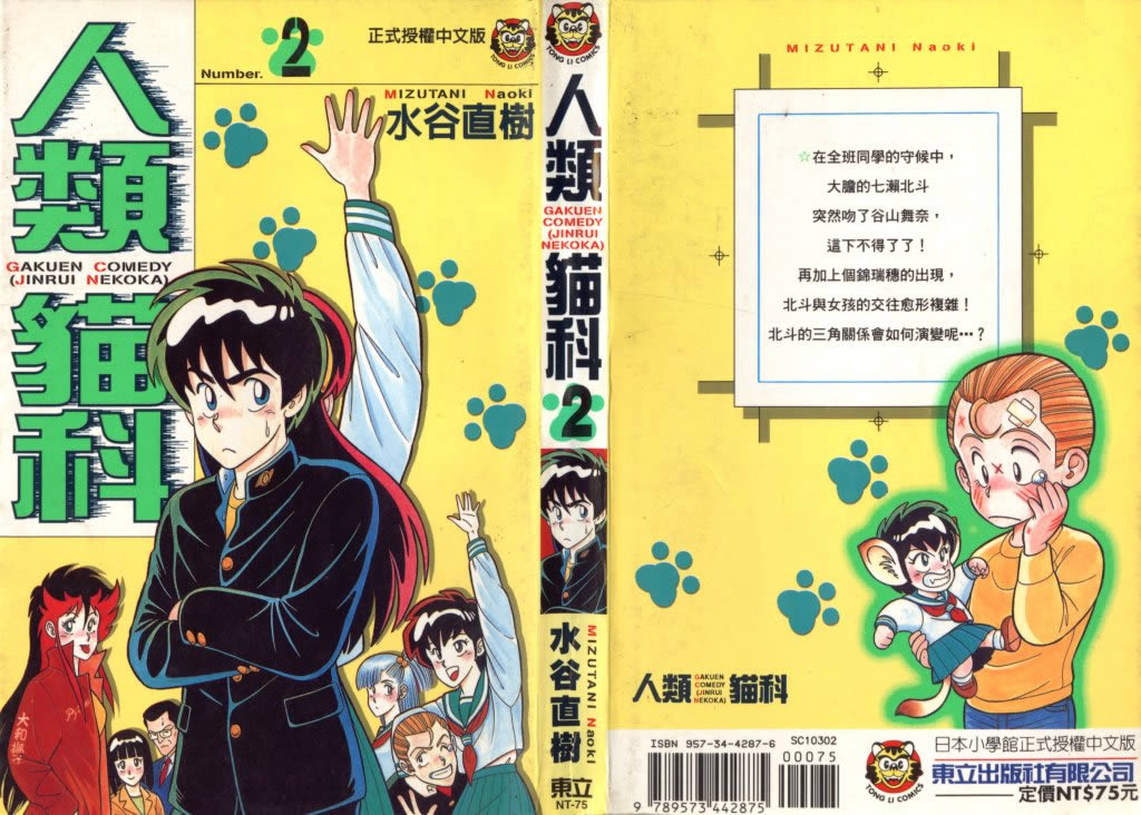 人类猫科第2卷图