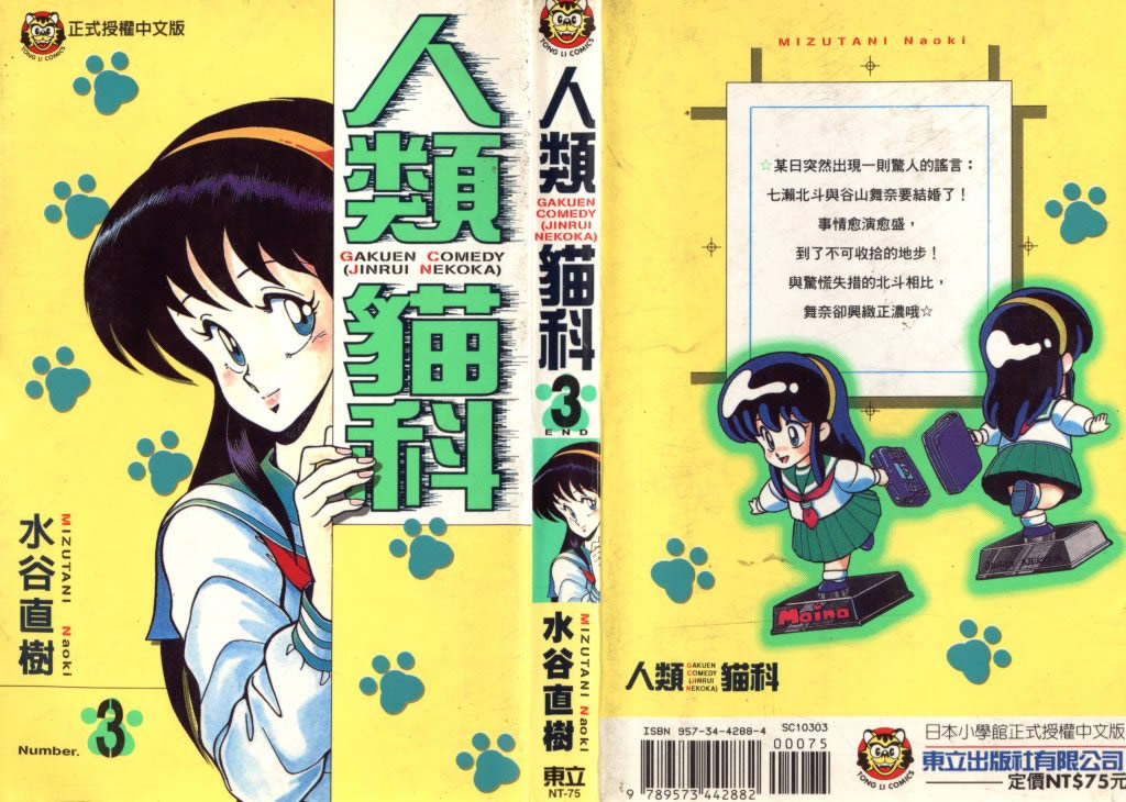 人类猫科第3卷图