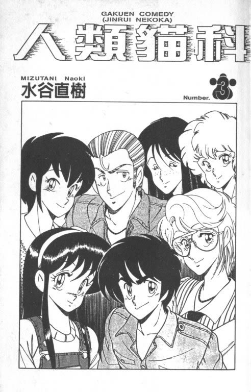 人类猫科第3卷图