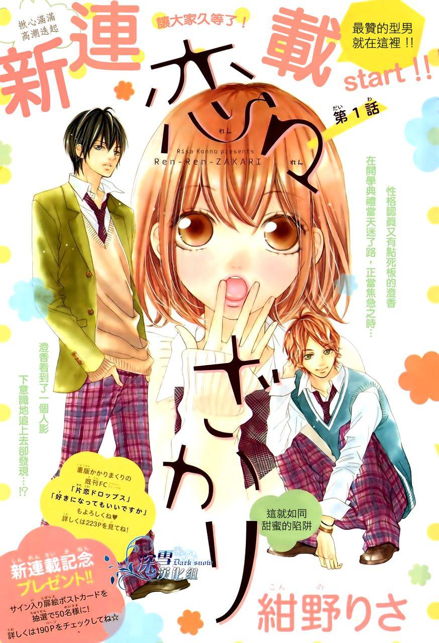 热恋时节第1话图