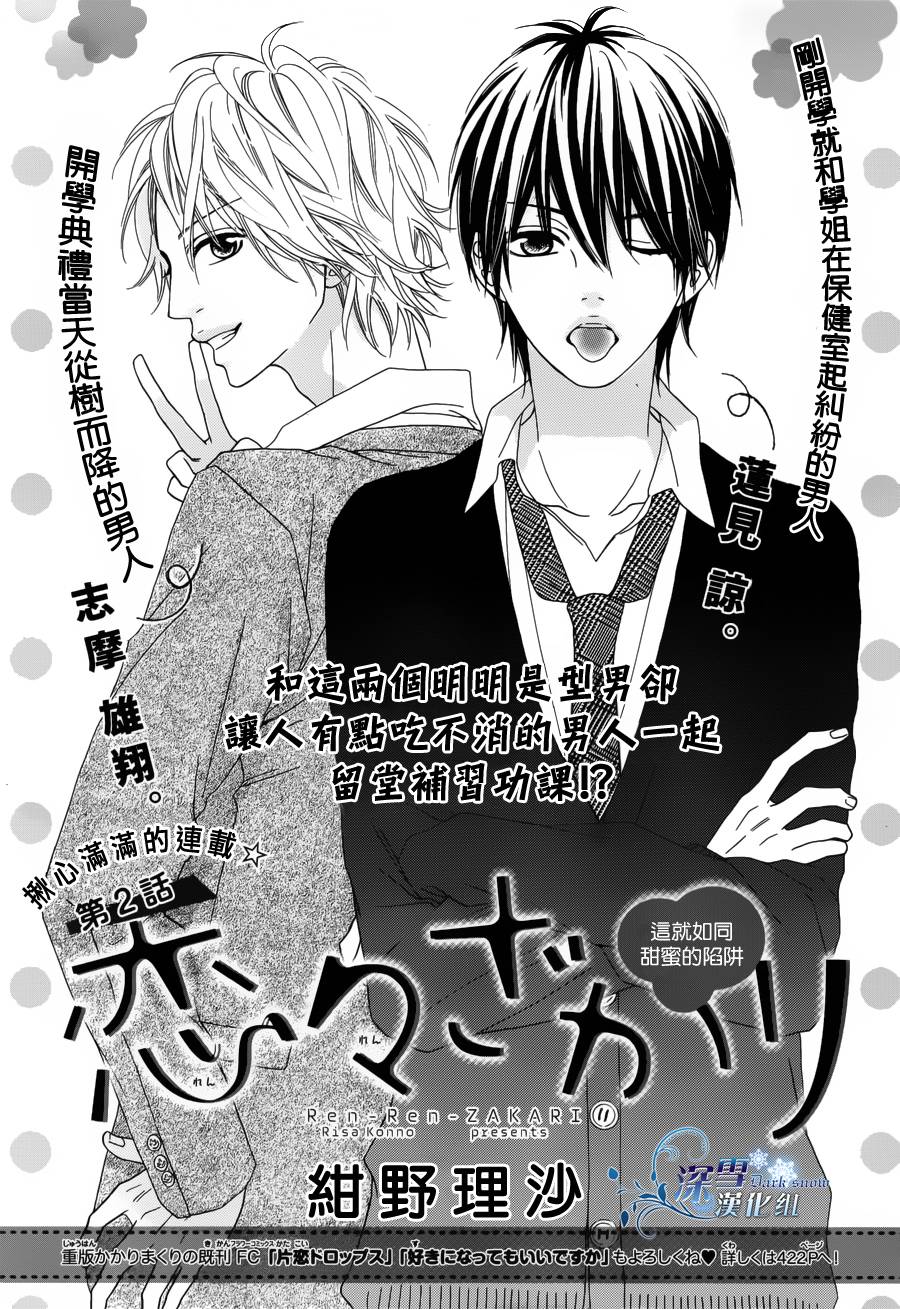 热恋时节第2话图