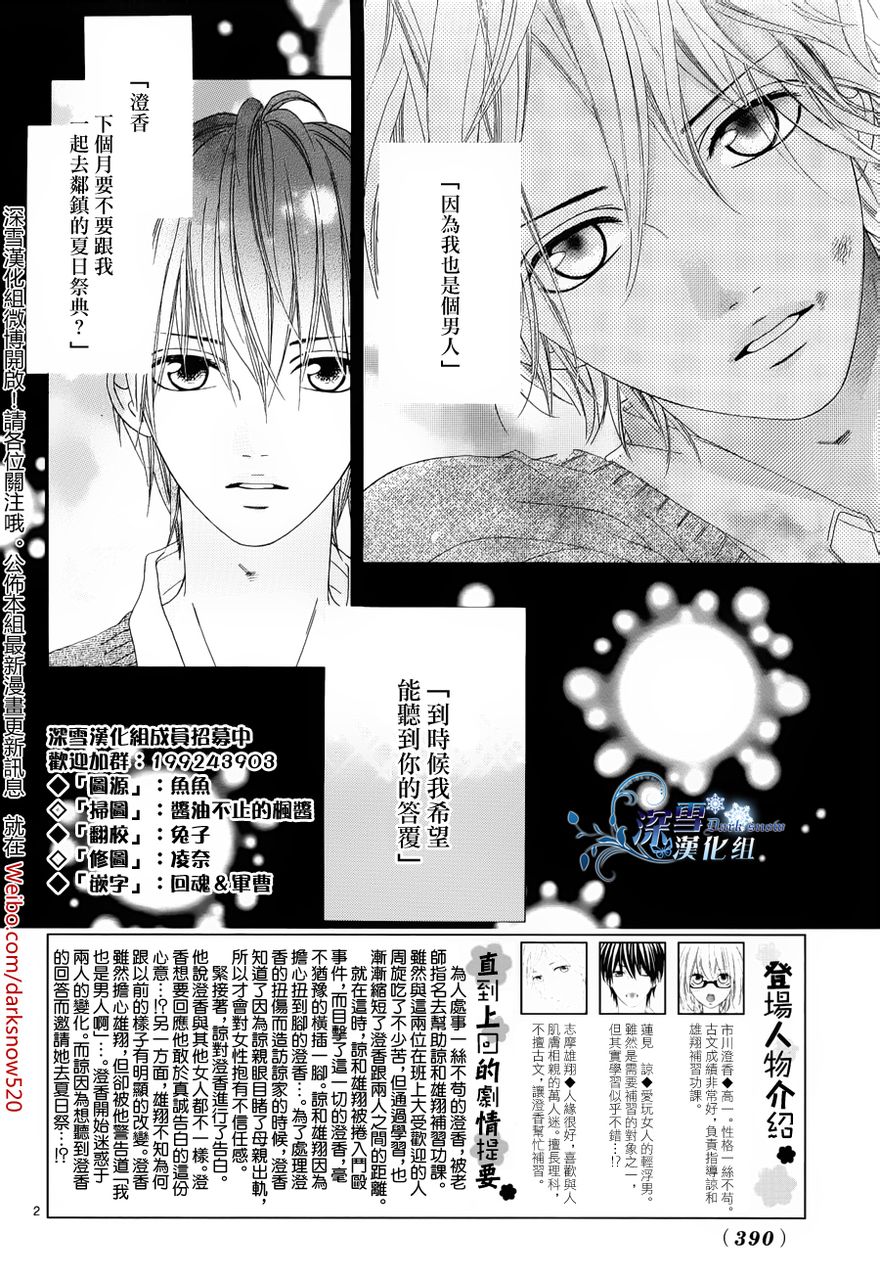 热恋时节第4话图