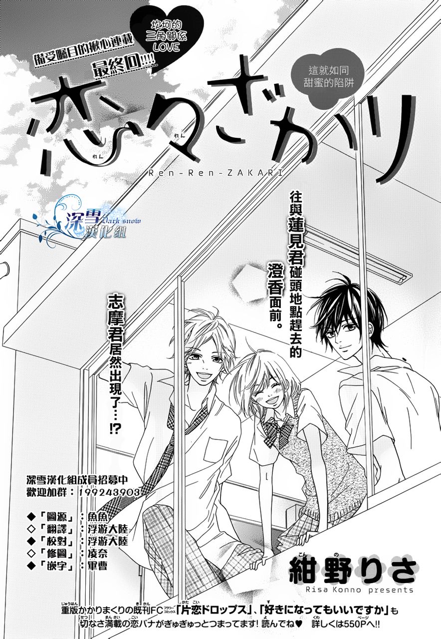 热恋时节第5话图