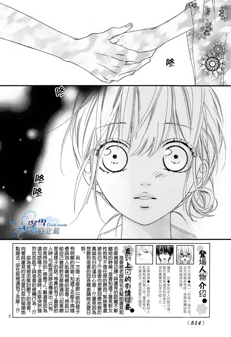 热恋时节第5话图