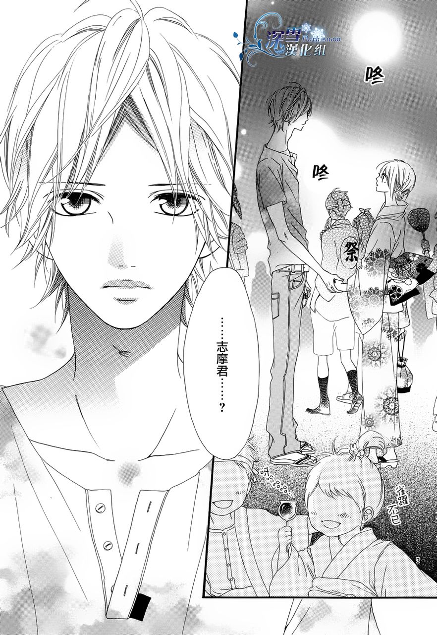 热恋时节第5话图