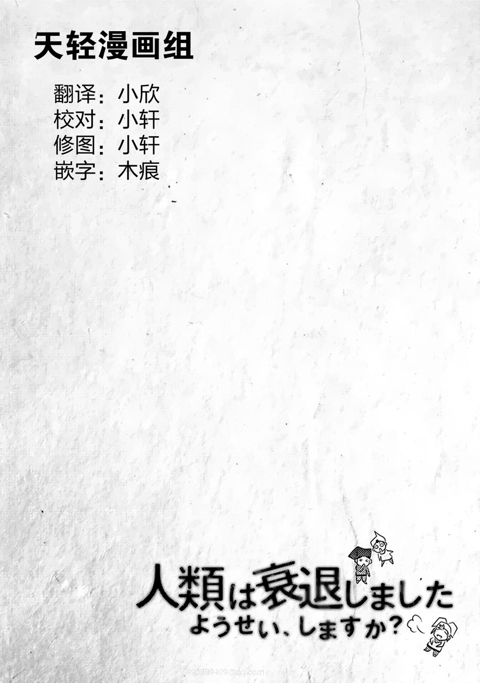 人类衰退之后 要当妖精吗？第2话图