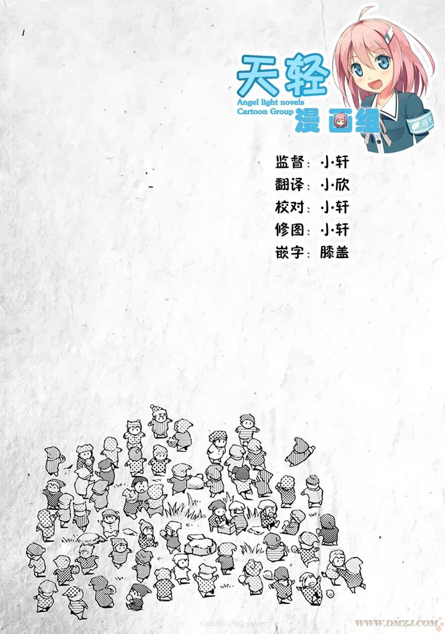 人类衰退之后 要当妖精吗？第3话图