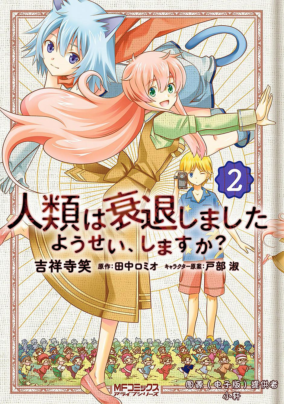 人类衰退之后 要当妖精吗？第5话图