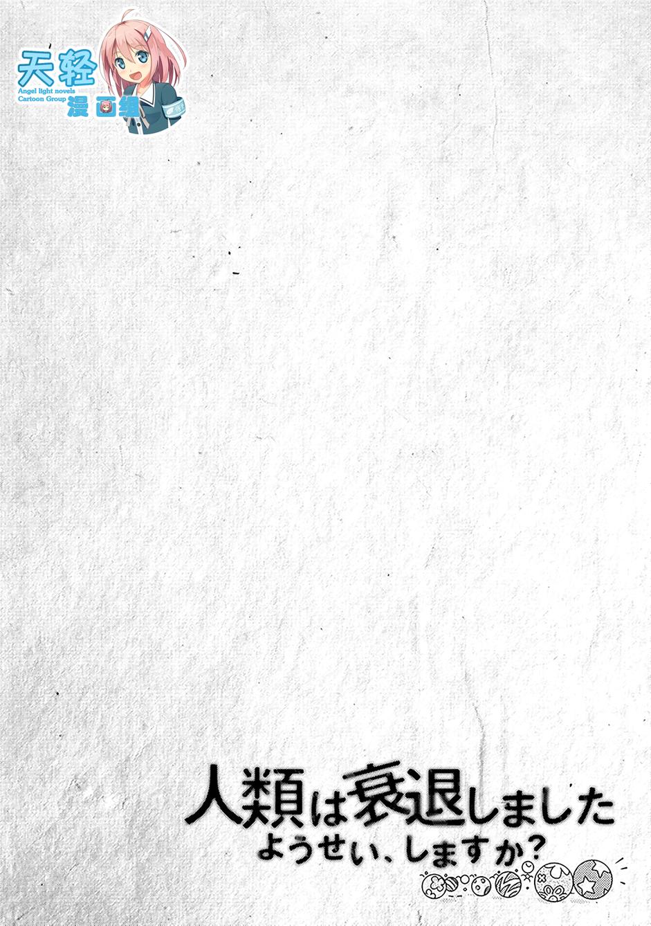 人类衰退之后 要当妖精吗？第6话图