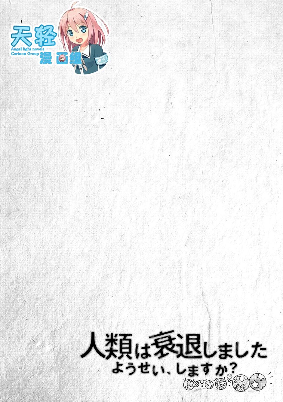 人类衰退之后 要当妖精吗？第8话图