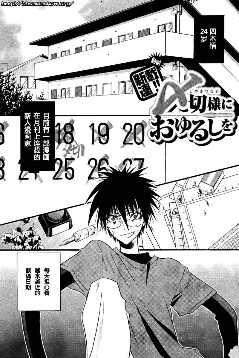 饶了我吧！截稿娘第1话图