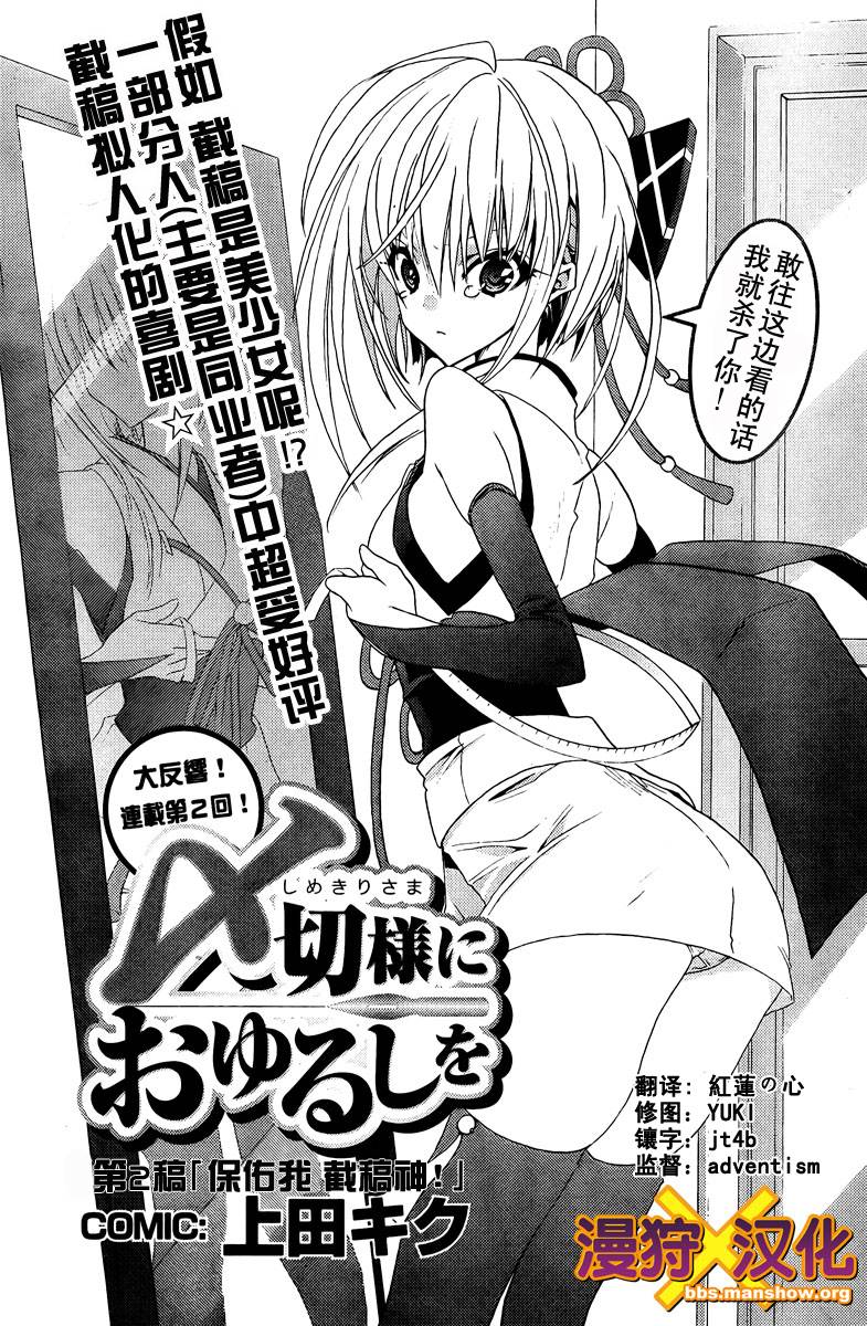 饶了我吧！截稿娘第2话图