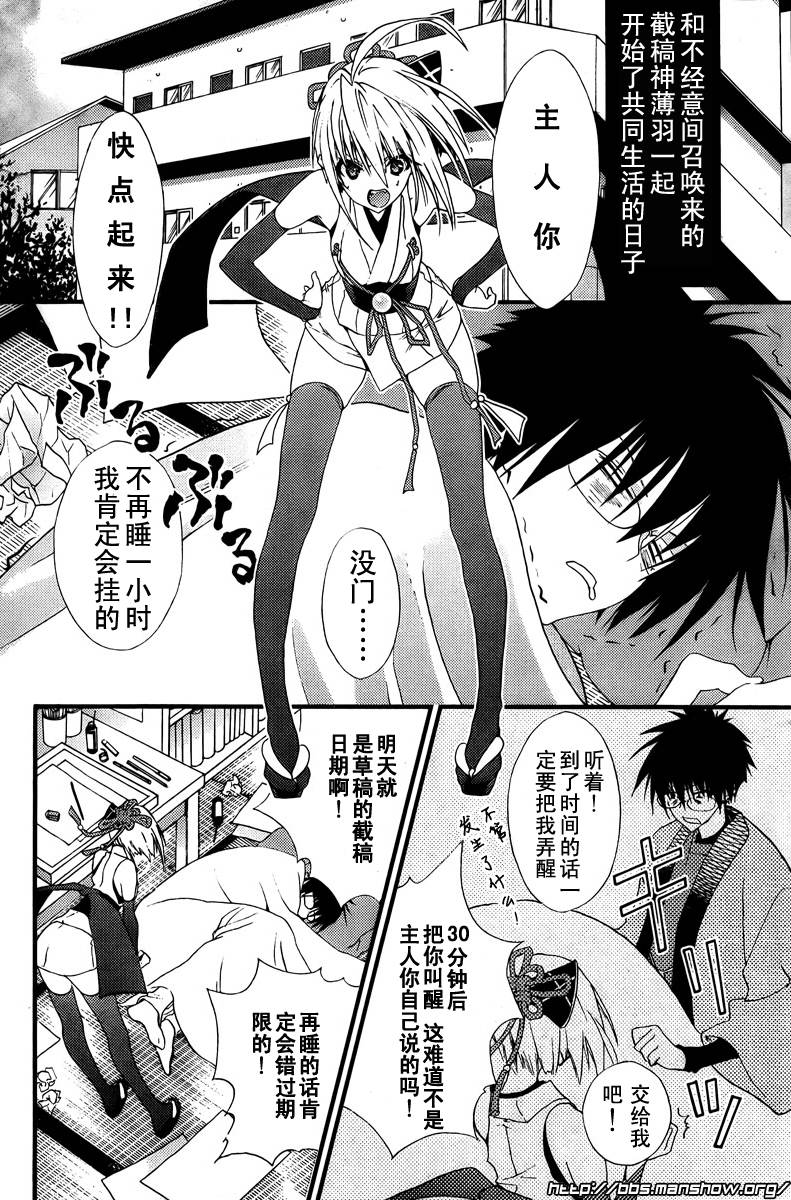 饶了我吧！截稿娘第2话图