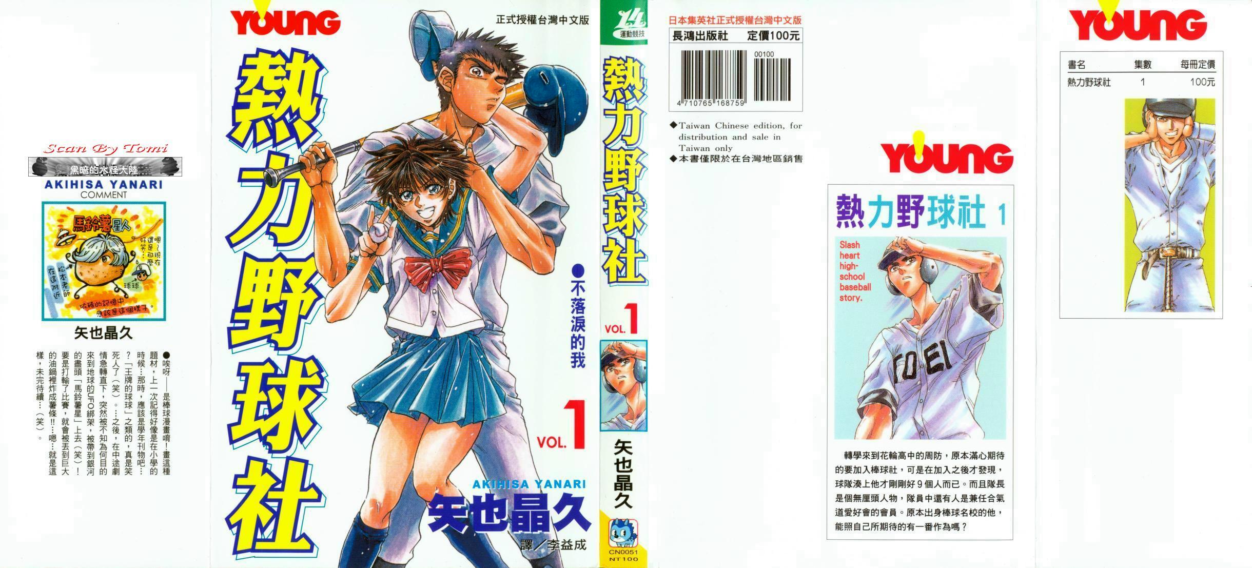 热力野球社 第1卷 第0页