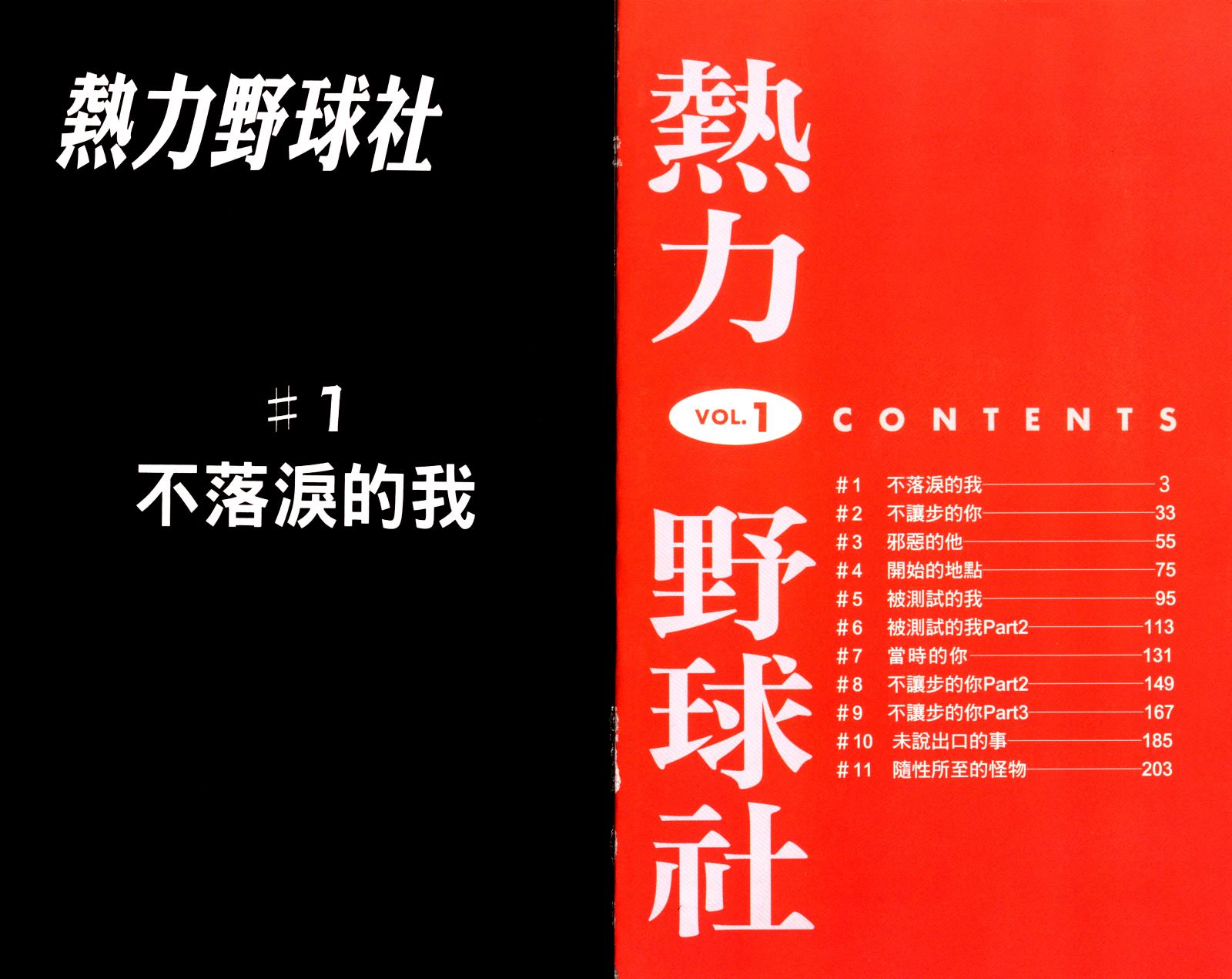 热力野球社 第1卷 第3页