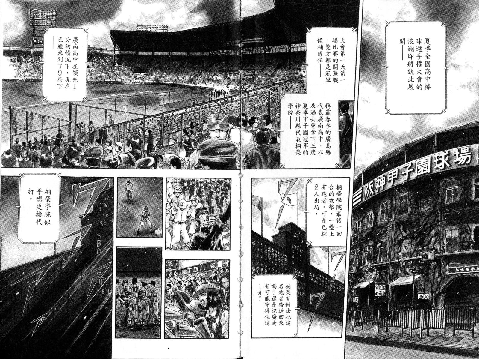 热力野球社 第1卷 第4页