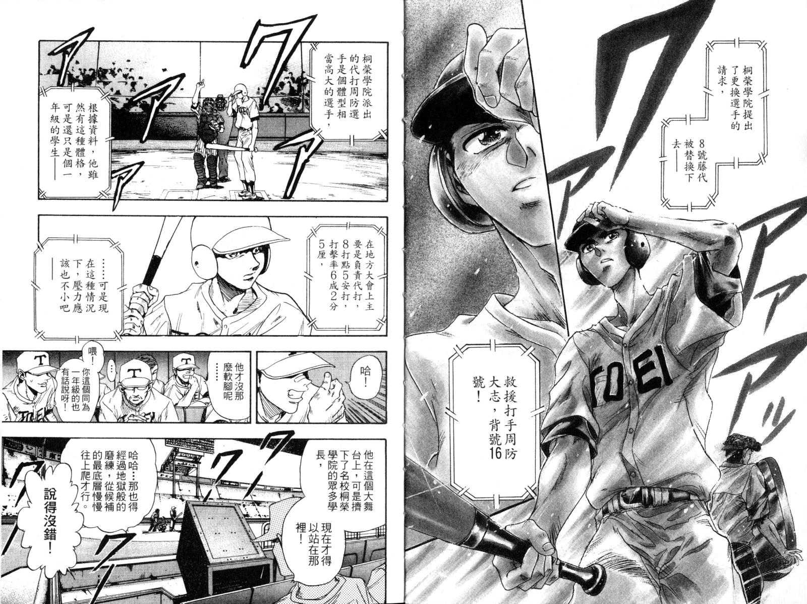 热力野球社 第1卷 第5页