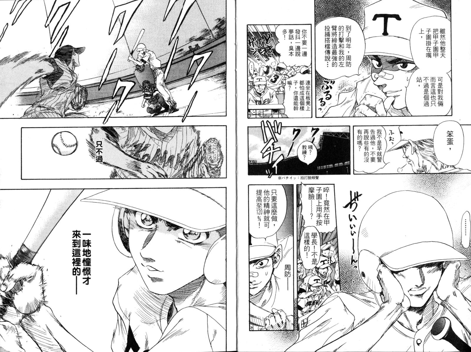 热力野球社 第1卷 第6页