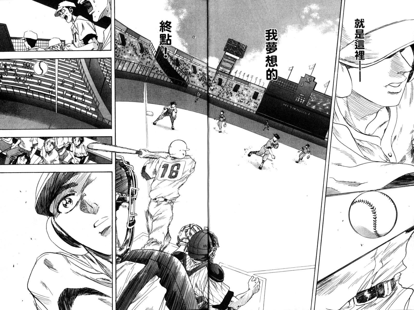 热力野球社 第1卷 第7页