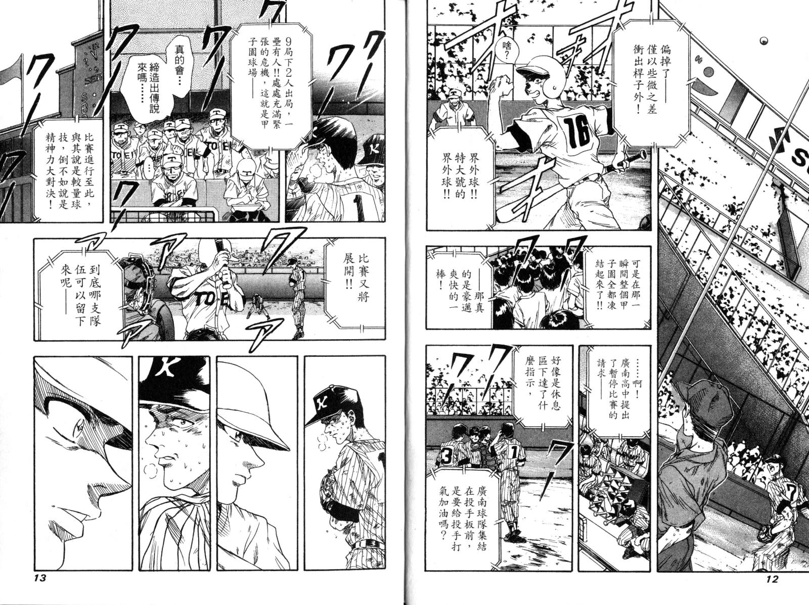 热力野球社 第1卷 第8页
