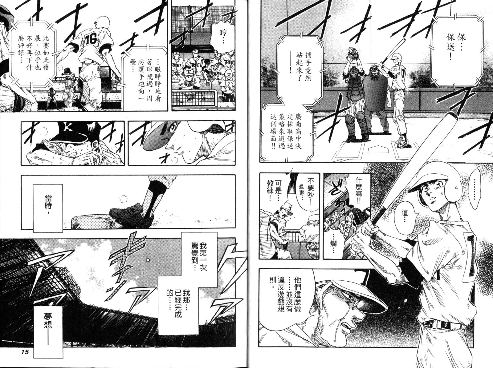 热力野球社 第1卷 第9页