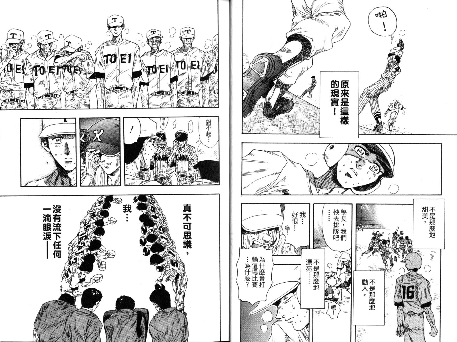 热力野球社 第1卷 第10页