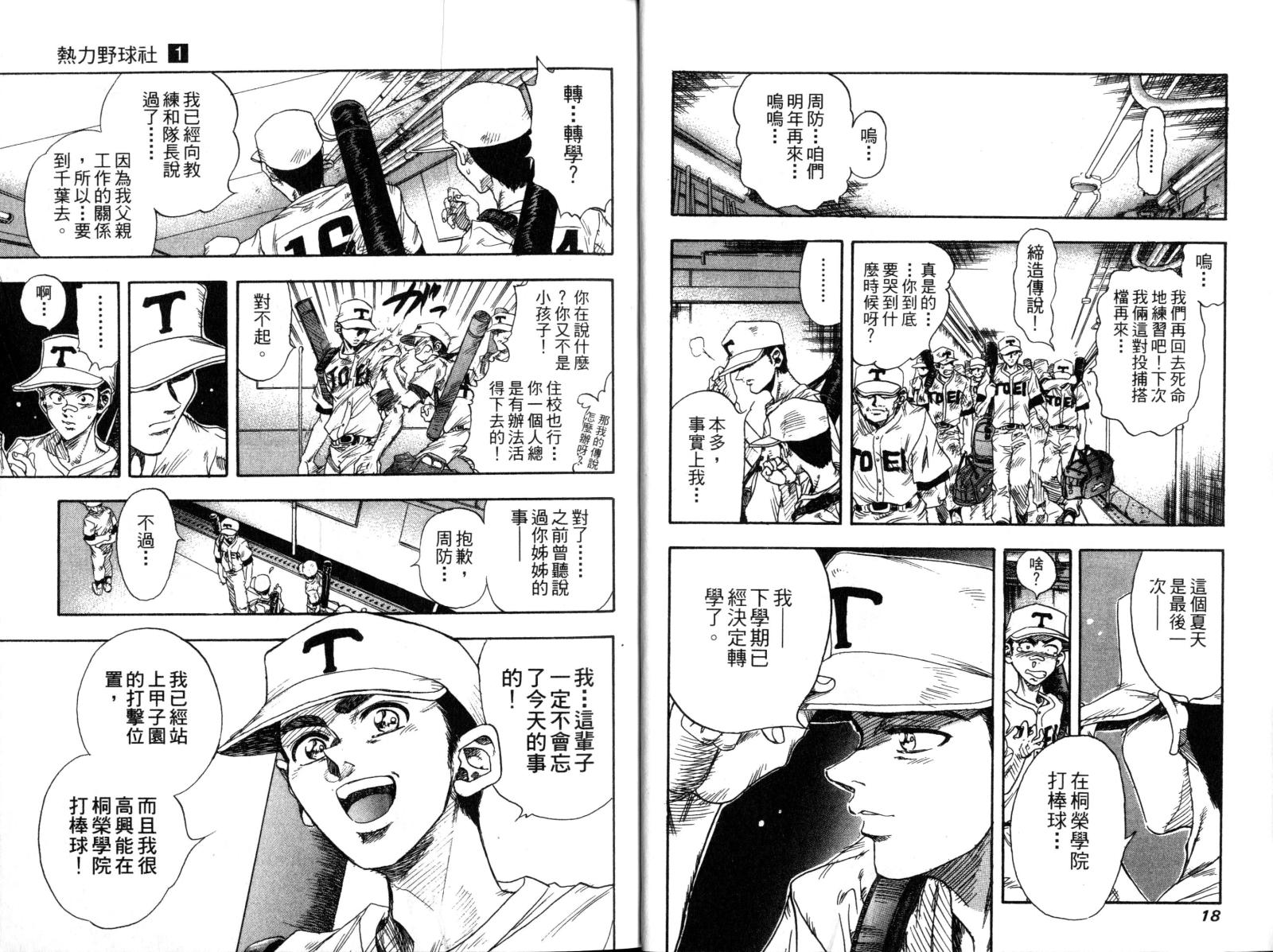 热力野球社 第1卷 第11页