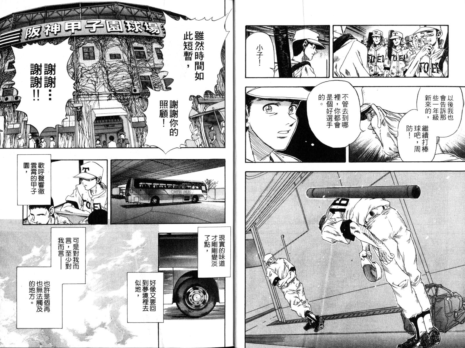 热力野球社 第1卷 第12页