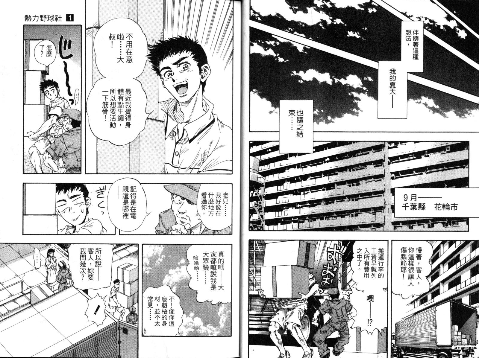 热力野球社 第1卷 第13页