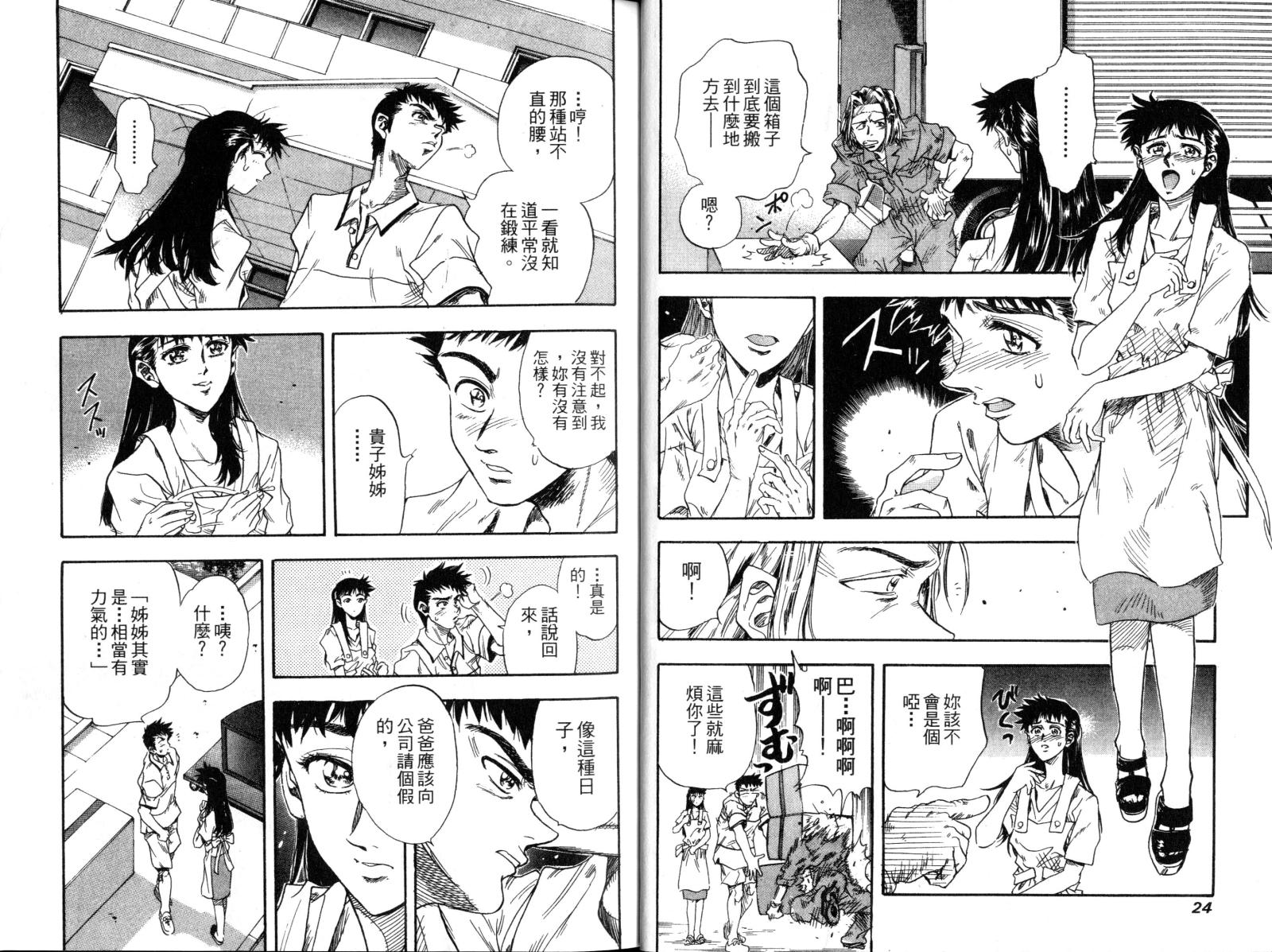 热力野球社 第1卷 第14页