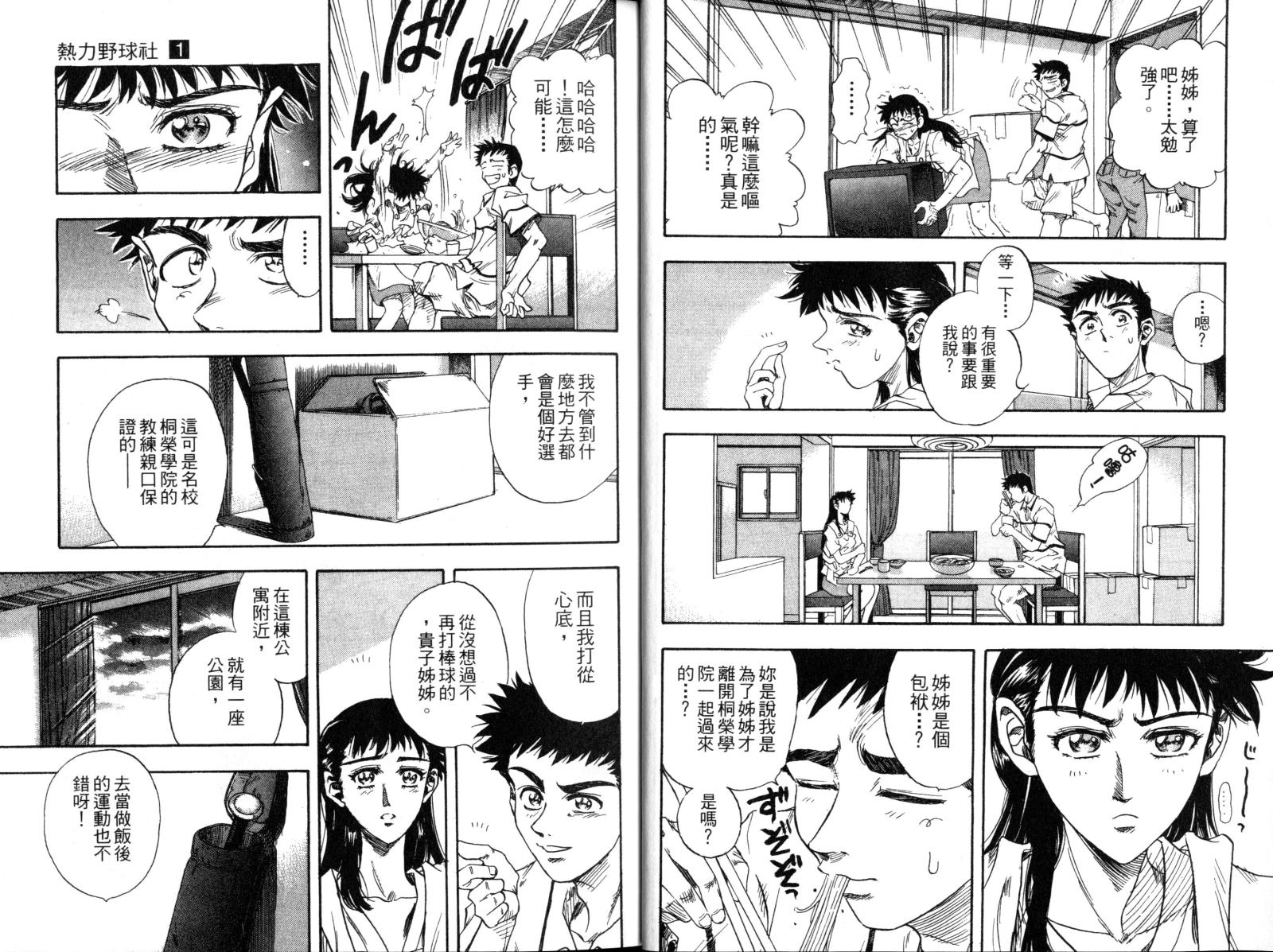热力野球社 第1卷 第15页