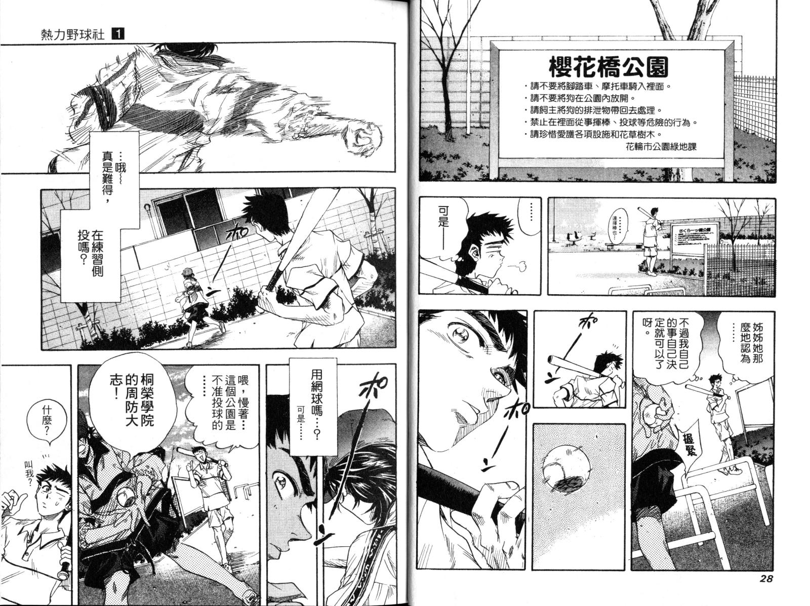 热力野球社 第1卷 第16页